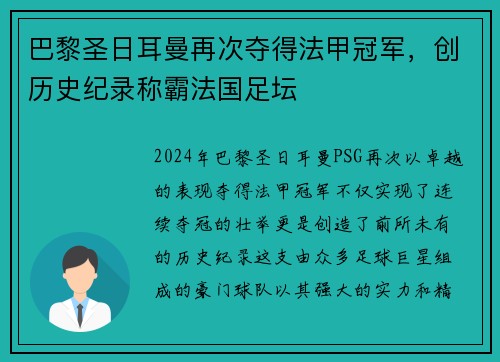 巴黎圣日耳曼再次夺得法甲冠军，创历史纪录称霸法国足坛