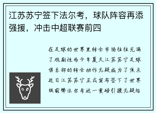 江苏苏宁签下法尔考，球队阵容再添强援，冲击中超联赛前四