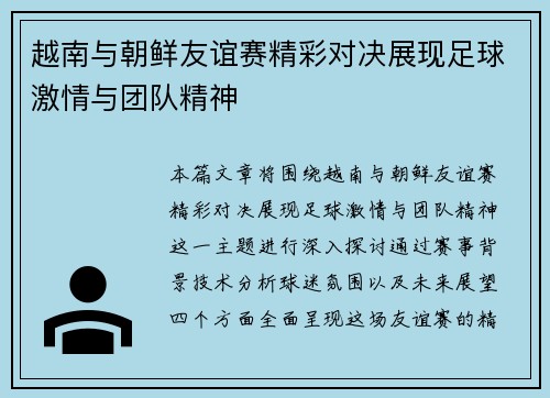 越南与朝鲜友谊赛精彩对决展现足球激情与团队精神